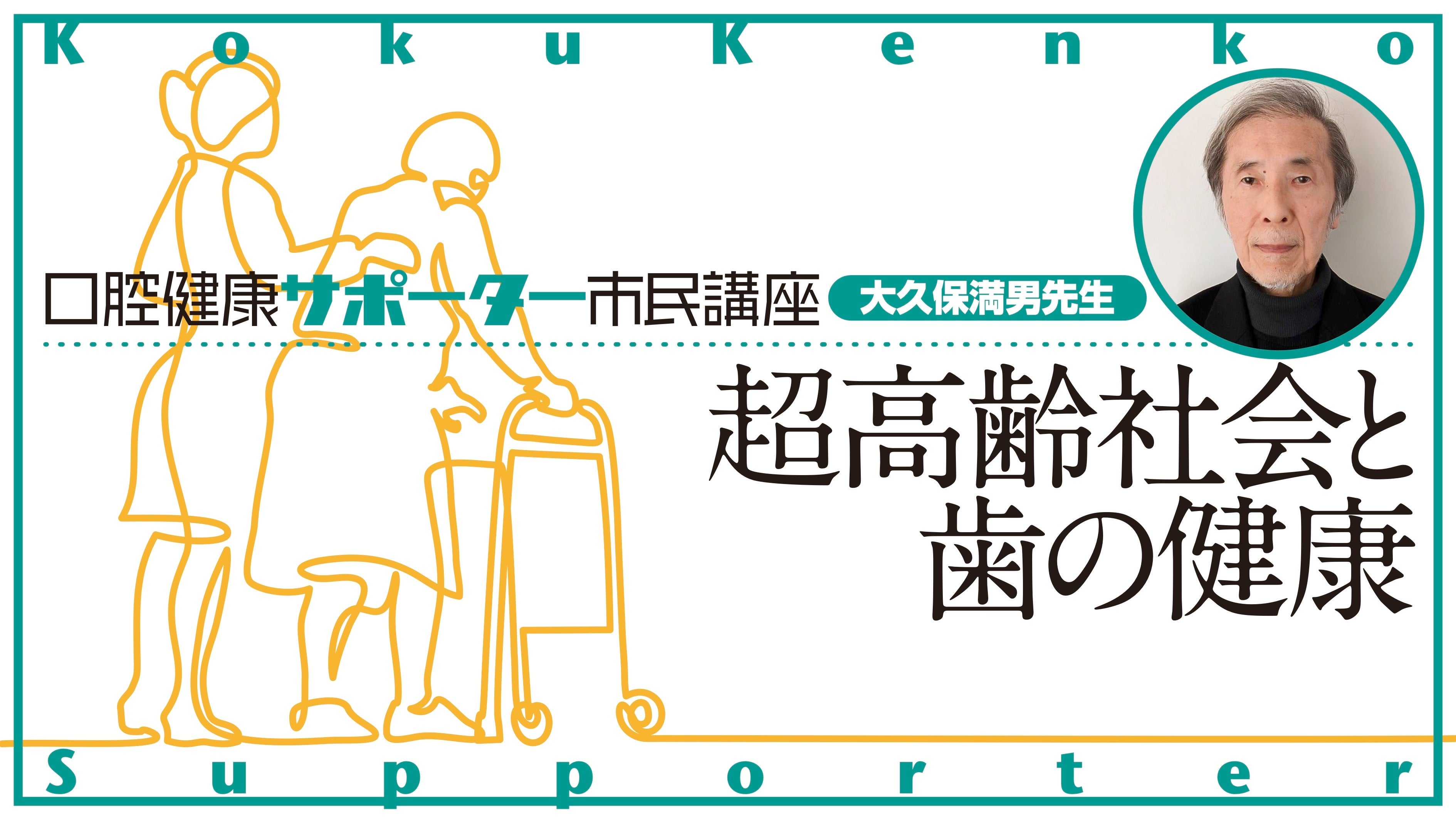 市民講座のタイトル画面