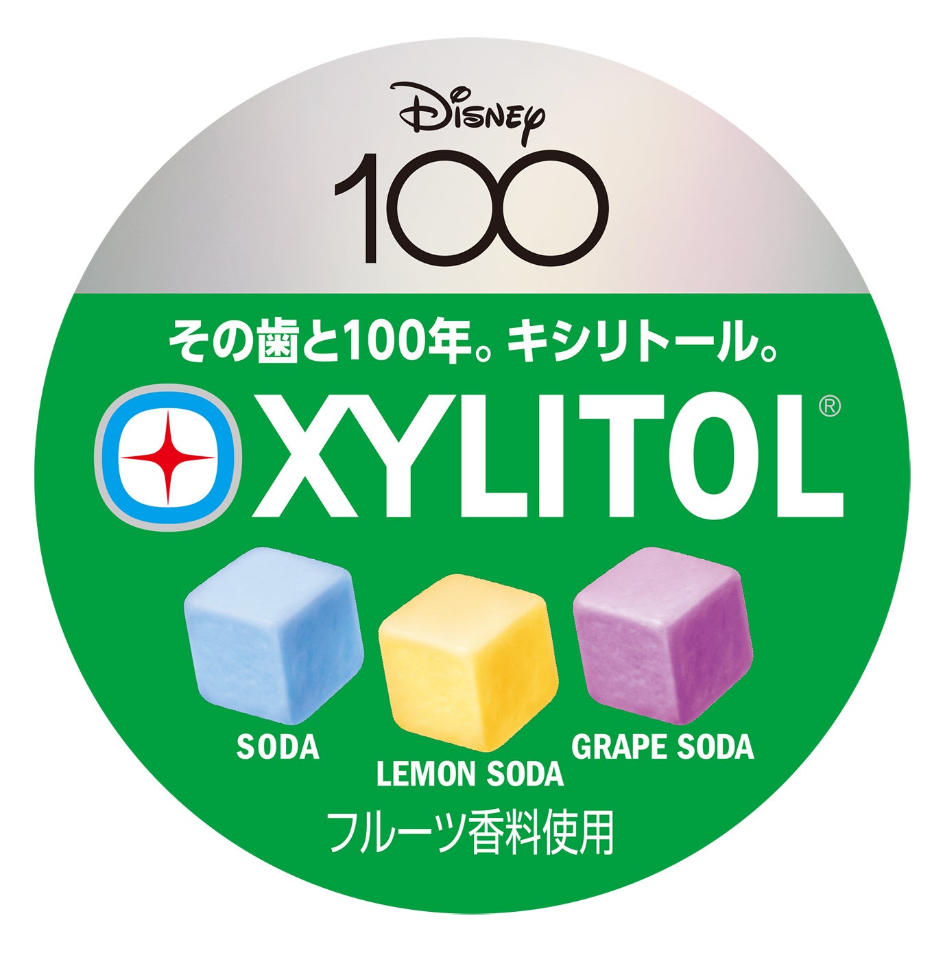 キシリトールガム ディズニー100周年限定デザイン第一弾