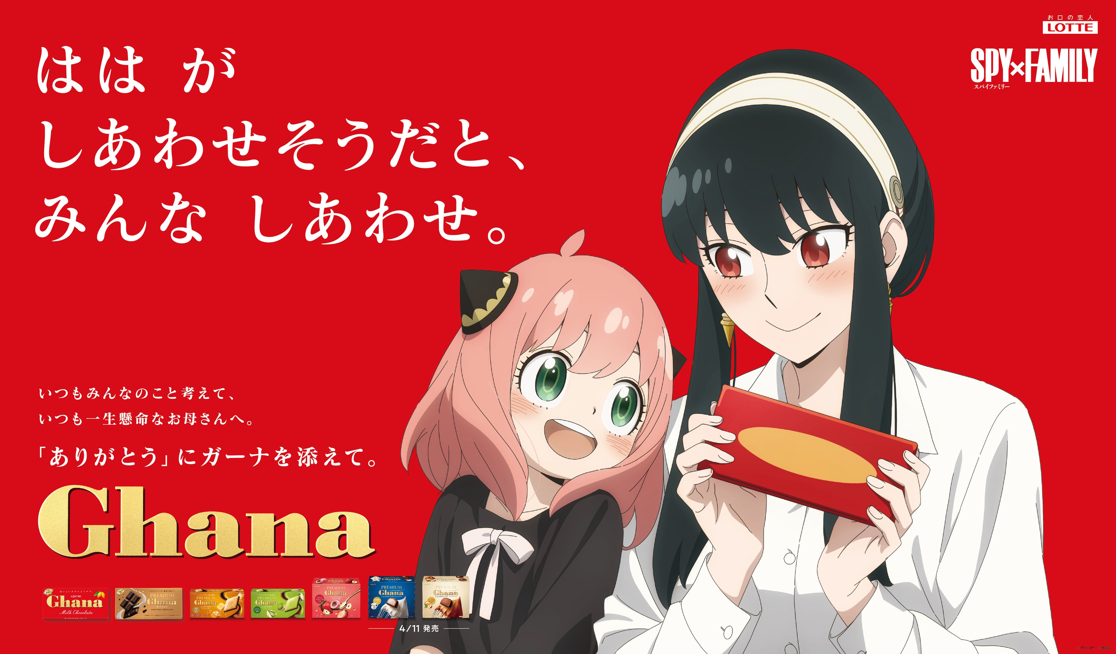 ©遠藤達哉／集英社・SPY×FAMILY製作委員会