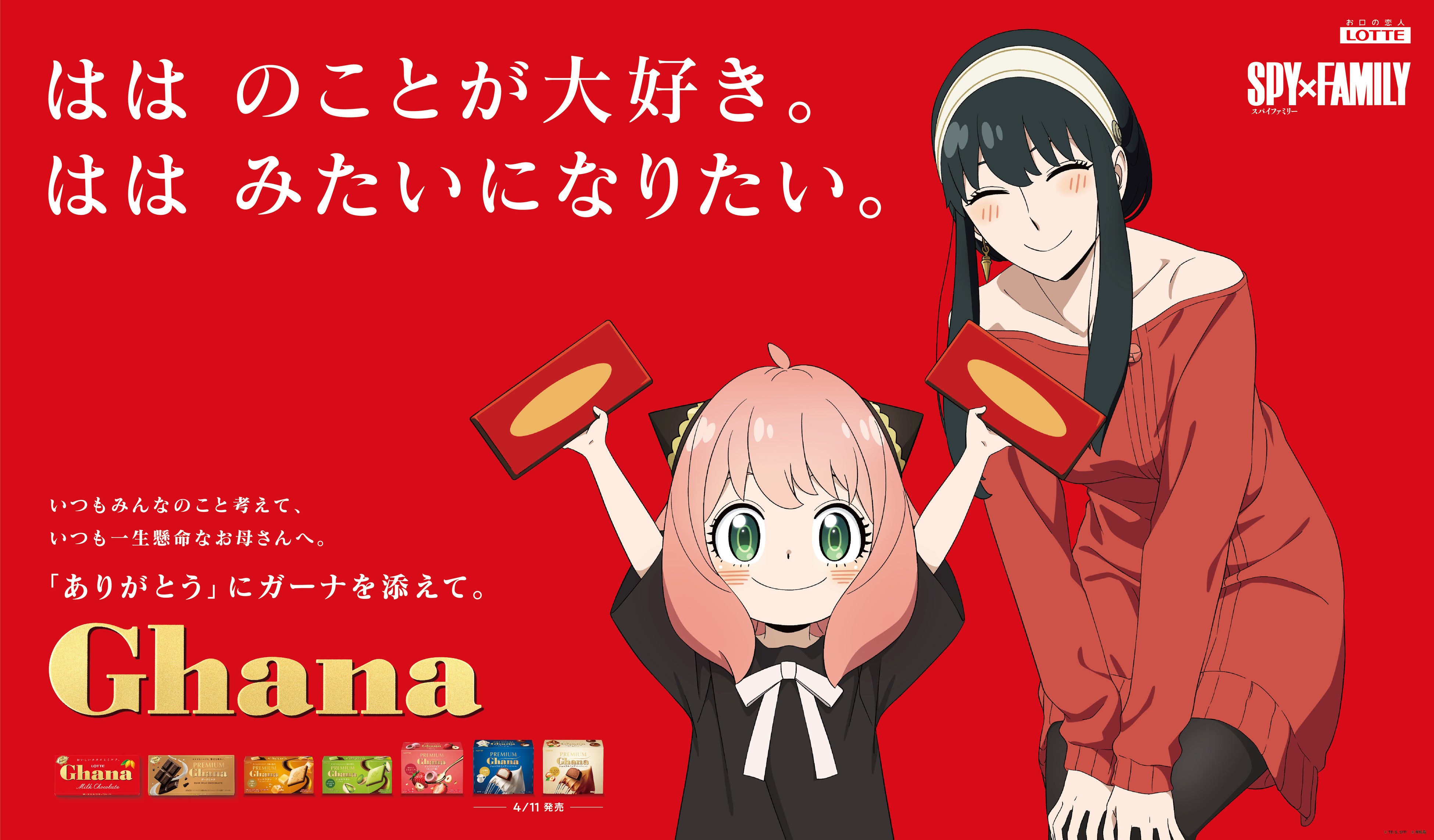 ©遠藤達哉／集英社・SPY×FAMILY製作委員会