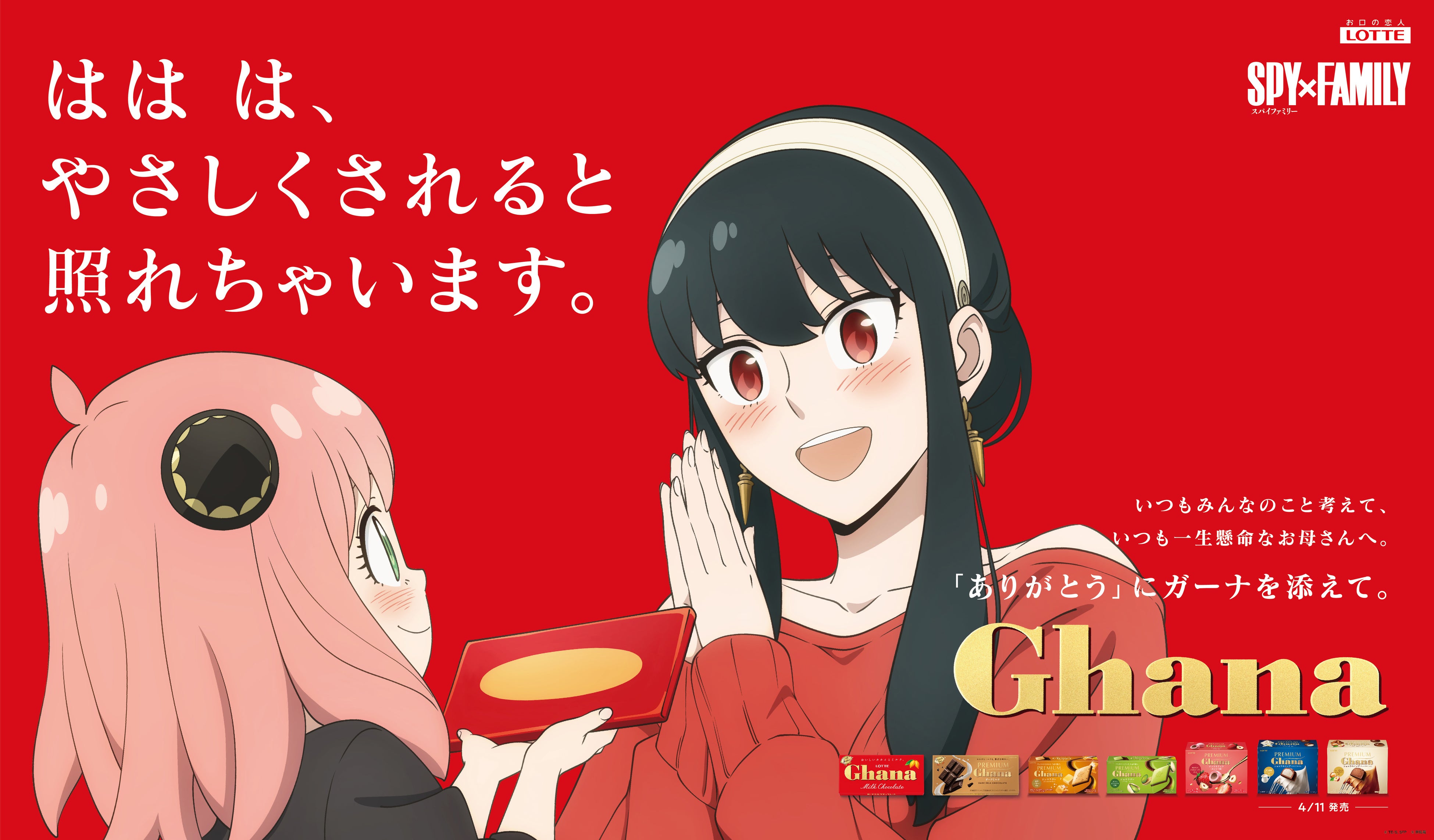 ©遠藤達哉／集英社・SPY×FAMILY製作委員会