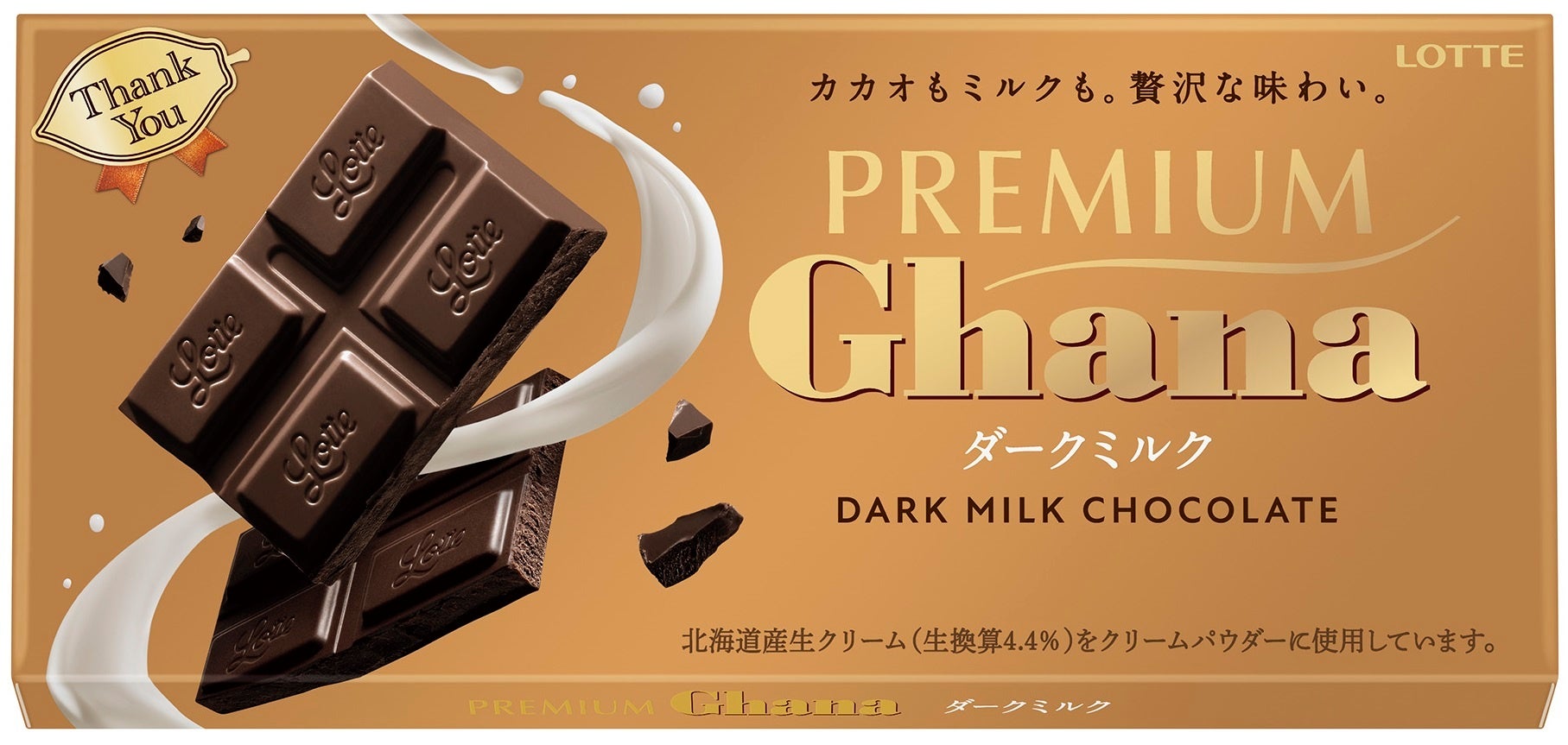 プレミアムガーナ　ダークミルク
