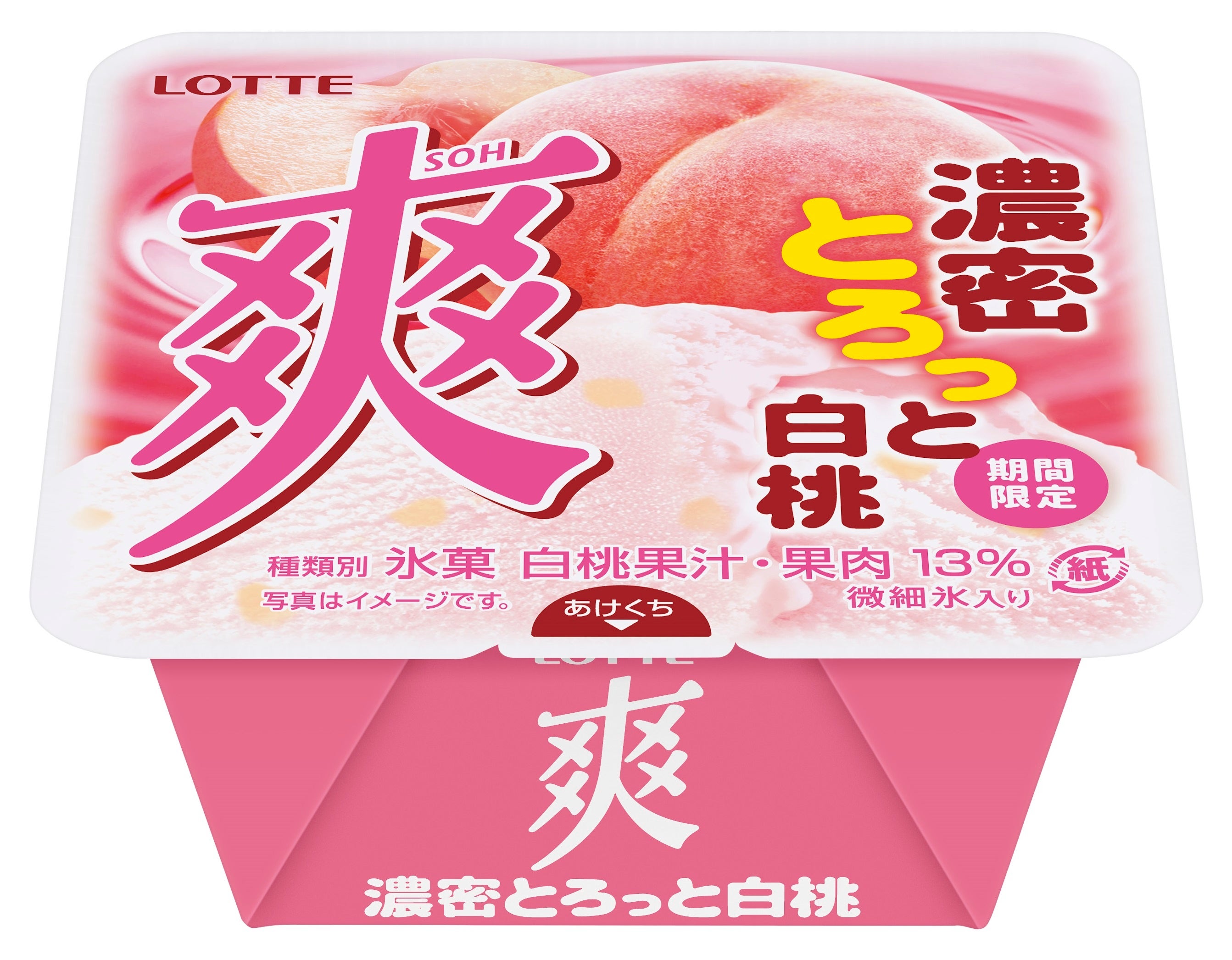 白桃特有のとろっとした食感にこだわりました！『爽 濃密とろっと白桃