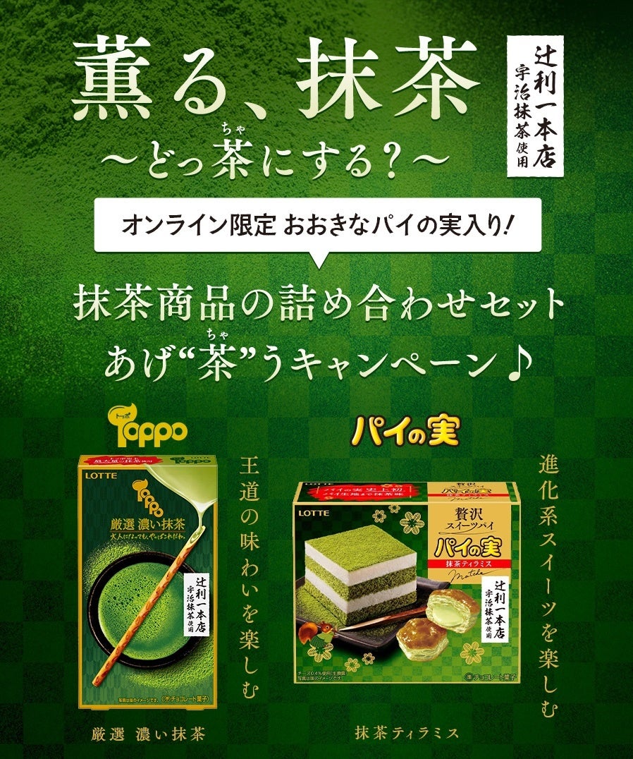 残3★レア!!( ; ロ)゜ ゜宇治抹茶パイの実124g お菓子】パイの実 宇治抹茶味｜文字屋