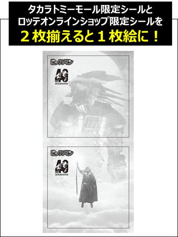 ビックリマン史上初!大人気ゾイドとコラボした特別シール付きセットを ビックリマン史上初!大人気ゾイドとコラボした特別シール付きセットを
