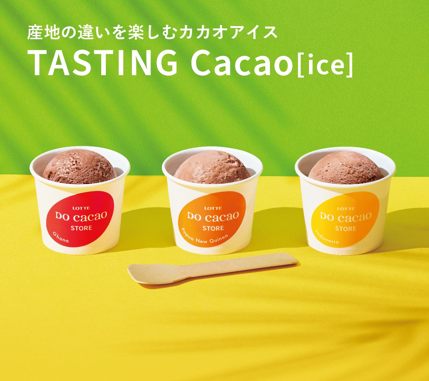 LOTTE DO Cacao STORE 初のアイスメニューが期間限定で登場。産地の