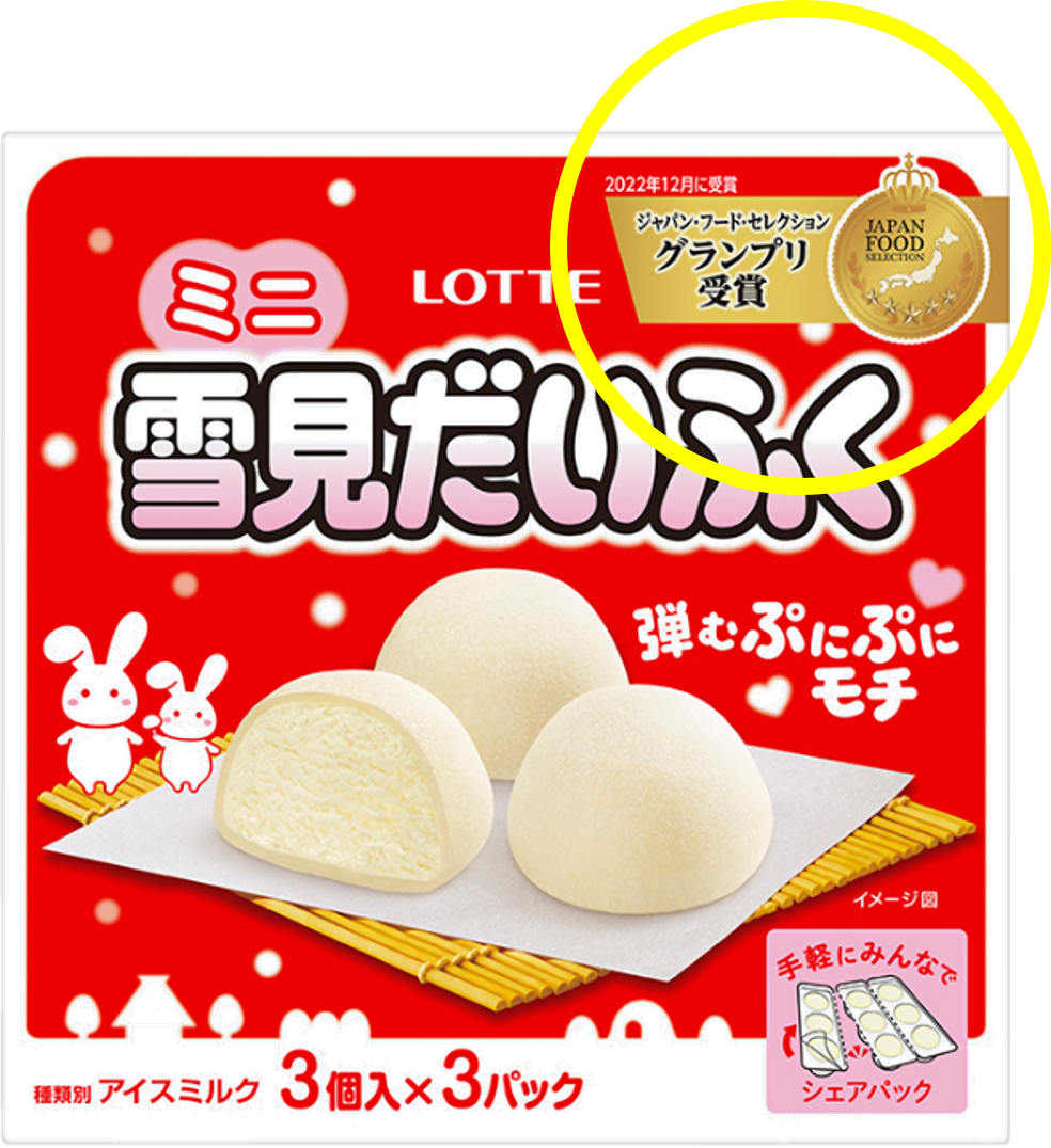 ミニ雪見だいふく