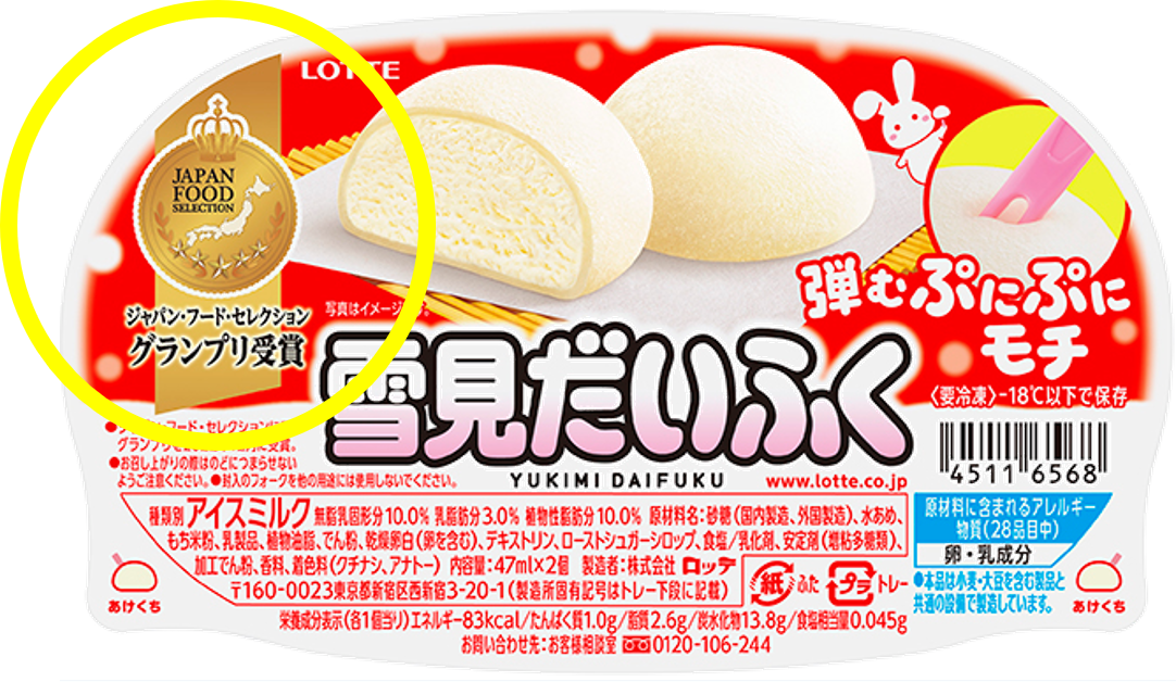 秋限定！雪見だいふくならぬ、月見だいふく！？『雪見だいふく 秋限定