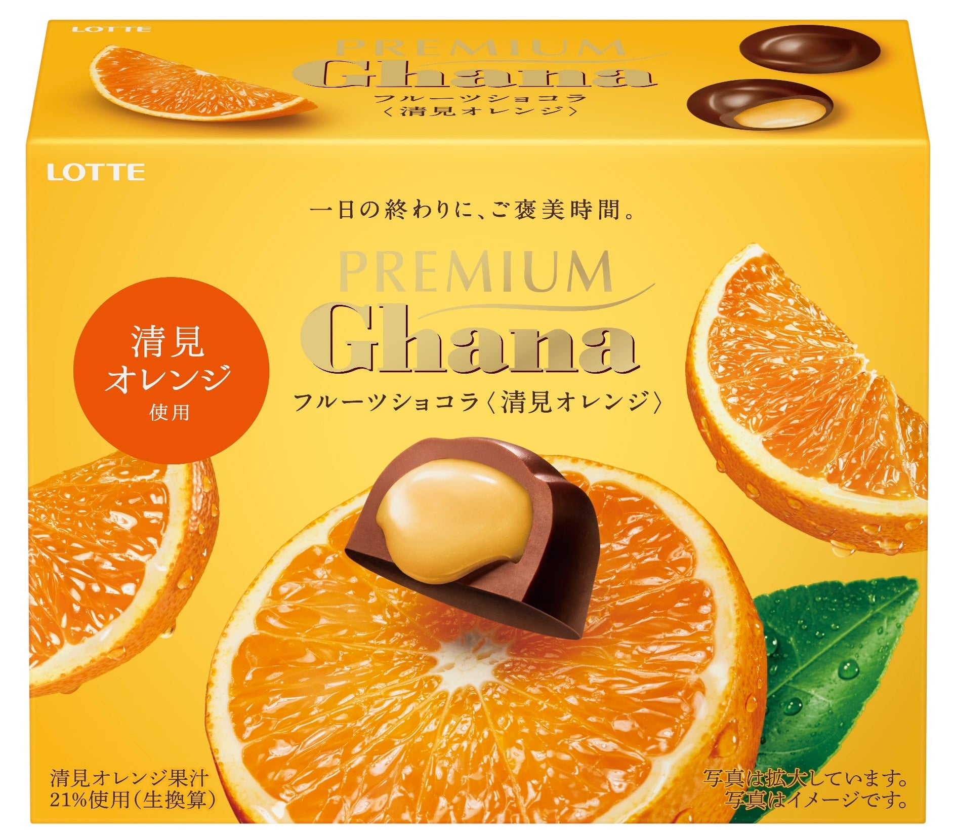 とろ～りショコラソースが溢れ出す「清見オレンジ」「生キャラメル