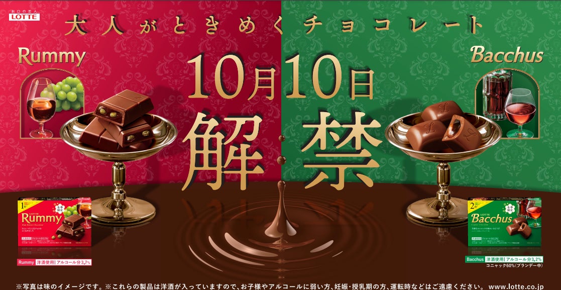 洋酒チョコレート市場 売上1位・2位* 大人がときめくチョコレート 今年 洋酒チョコレート市場 売上1位・2位* 大人がときめくチョコレート 今年