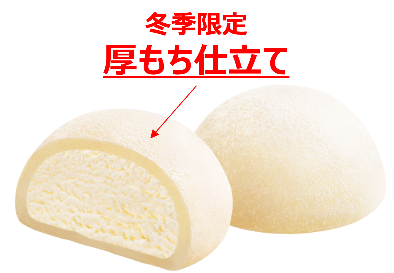 今だけ！厚もち福来る！？冬季限定“厚もち仕立て”の雪見だいふくが今年