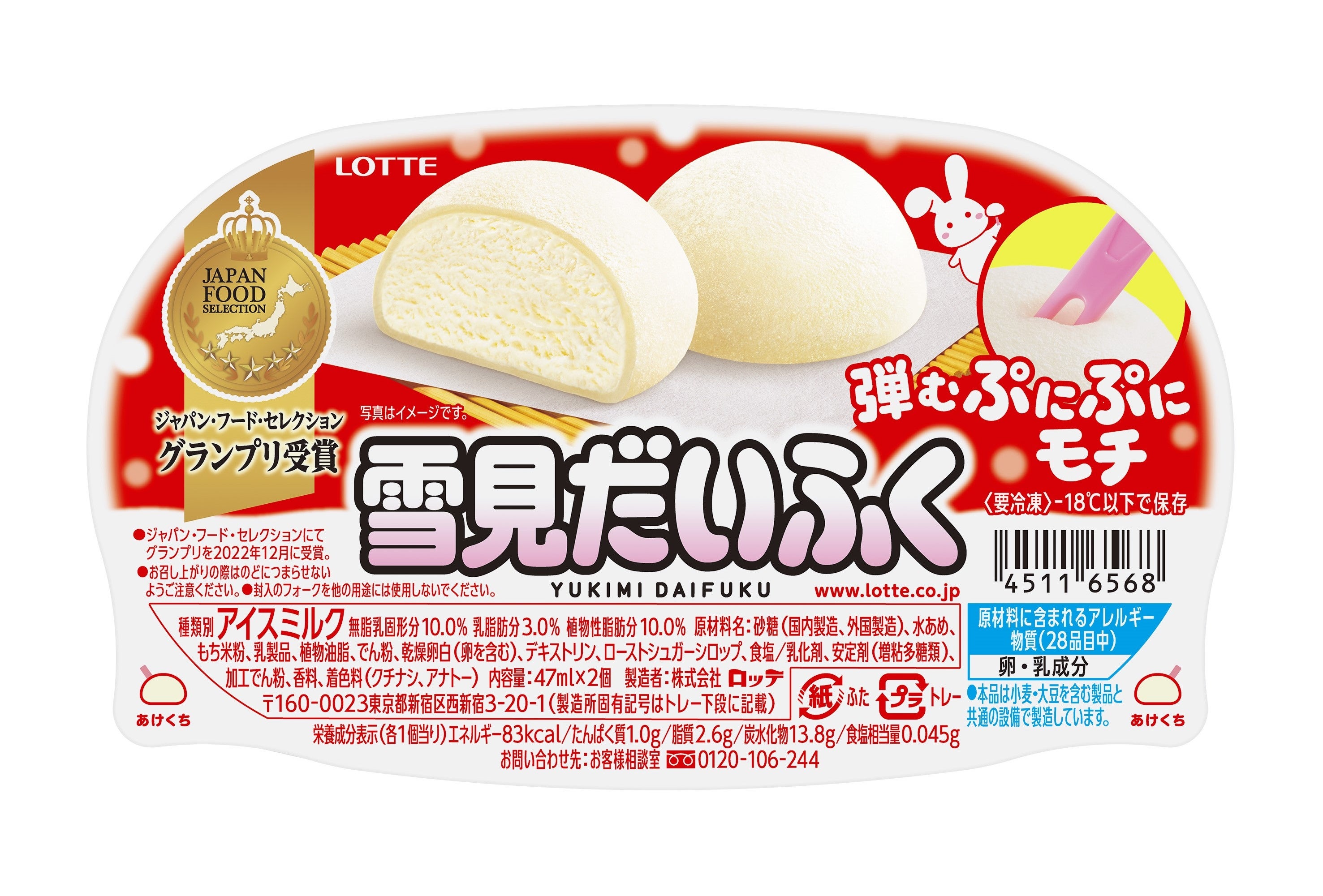 クリアファイル 榮倉奈々 雪見だいふく ほしい