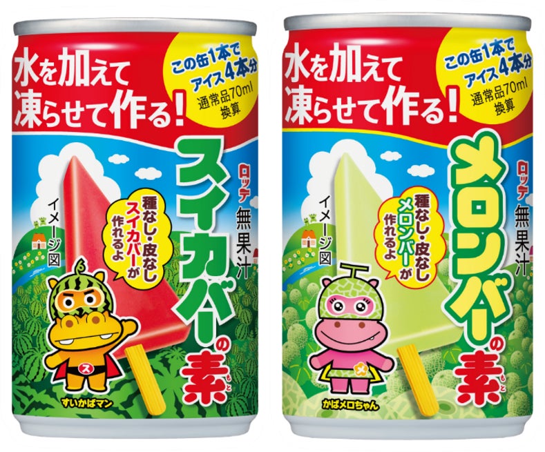 溶けてる、アイスキャンディ!?あのスイカバーが作れるシロップを新 溶けてる、アイスキャンディ!?あのスイカバーが作れるシロップを新