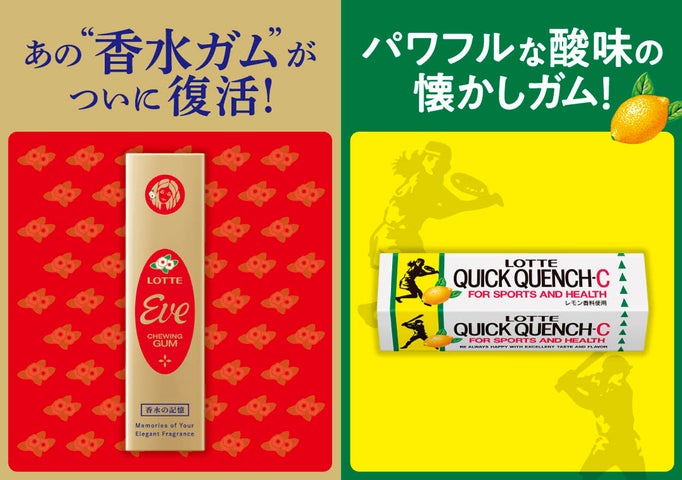あの香水ガムが29年ぶりに復活!!(*1)キンモクセイの華やかな香りが広がる「イブ」、爽やかなレモンの香りとパワフルな酸味が楽しめる「クイック ...