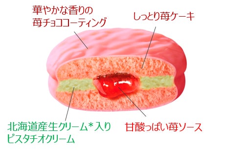 チョコパイプレミアムで初めての組み合わせ!華やかな苺と上品な チョコパイプレミアムで初めての組み合わせ!華やかな苺と上品な