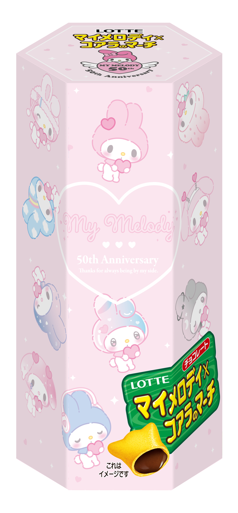 ★二箱セット★コアラのマーチ！マイメロコラボ50th Anniversary 7月22日発売！マイメロディ＆クロミ×コアラのマーチ限定セット