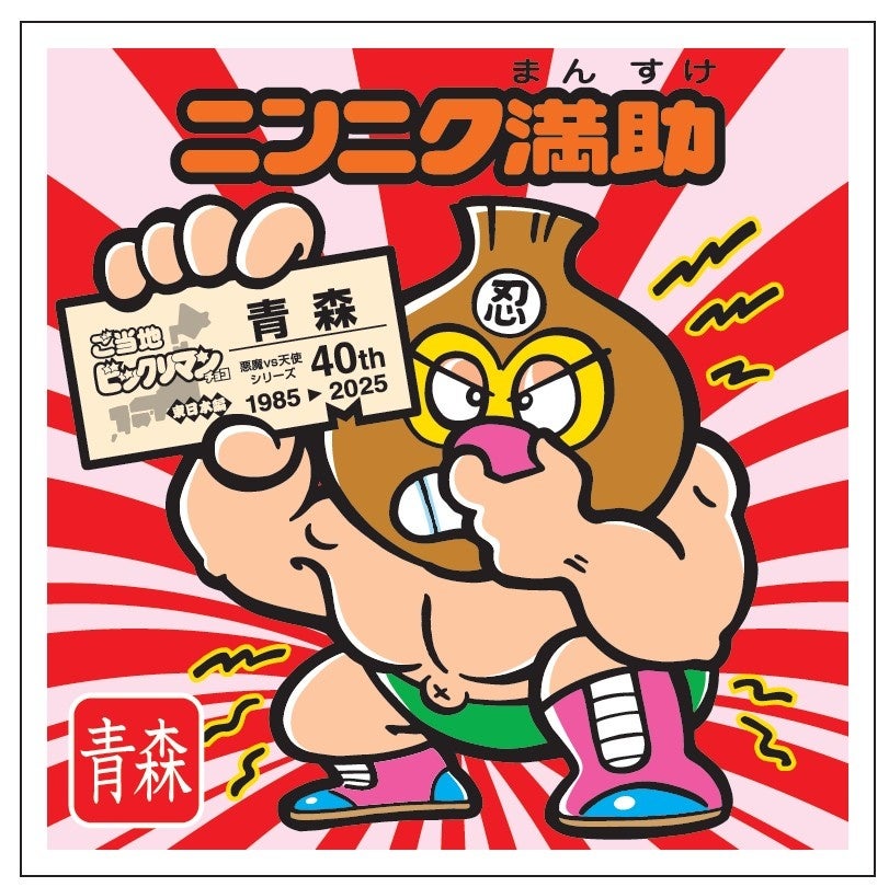 ビックリマン史上初！47都道府県別シールの新商品！集める楽しさ