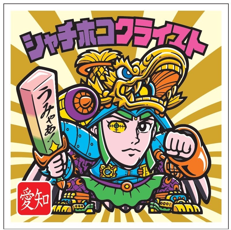 ビックリマン　売約済み ビックリマン史上初「ご当地ビックリマン」爆誕！47都道府県別