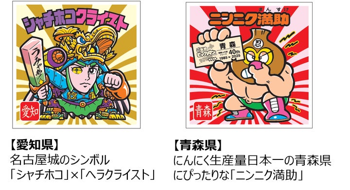 ビックリマン史上初!47都道府県別シールの新商品!集める楽しさ×ご ビックリマン史上初!47都道府県別シールの新商品!集める楽しさ×ご