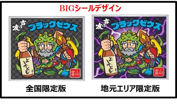ビックリマンシール (限定コラボ商品) 2360-2513-