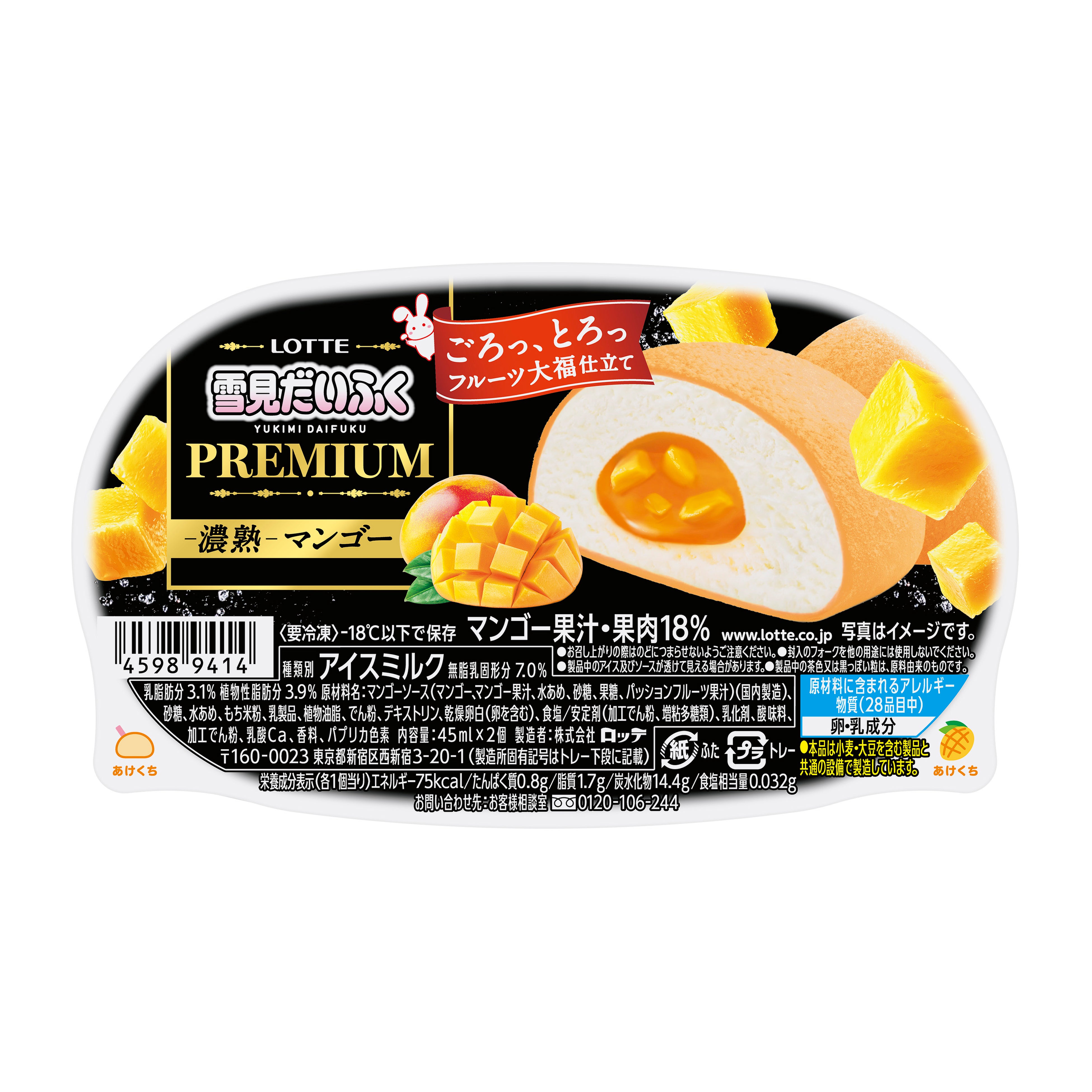 雪見だいふくプレミアムシリーズ 第4弾！「雪見だいふくPREMIUM