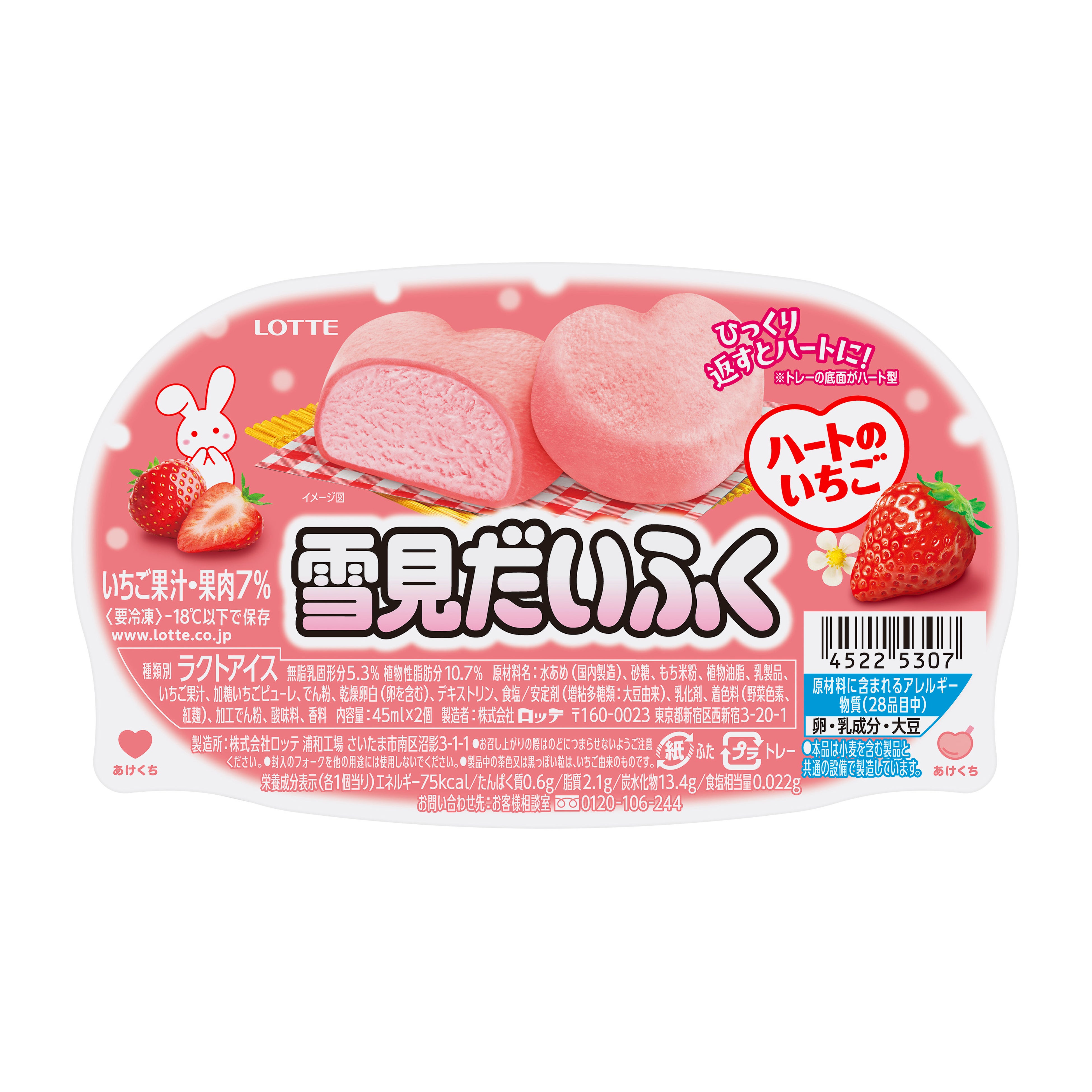 いちご雪見だいふく⭐️ ハートの形の雪見だいふくの季節がやってきました！冬季限定『雪見だ