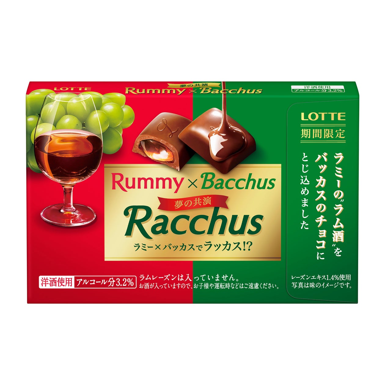ロッテ ラミー バッカス