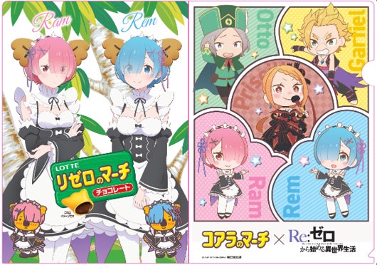 TVアニメ『Re:ゼロから始める異世界生活』と『コアラのマーチ』ついに TVアニメ『Re:ゼロから始める異世界生活』と『コアラのマーチ』ついに