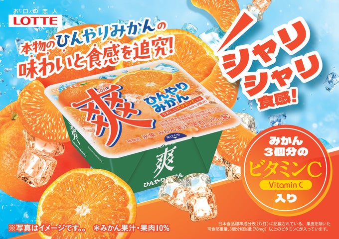 夏に無性に食べたくなる!あの、シャリシャリ食感を追究『爽 ひんやり 夏に無性に食べたくなる!あの、シャリシャリ食感を追究『爽 ひんやり