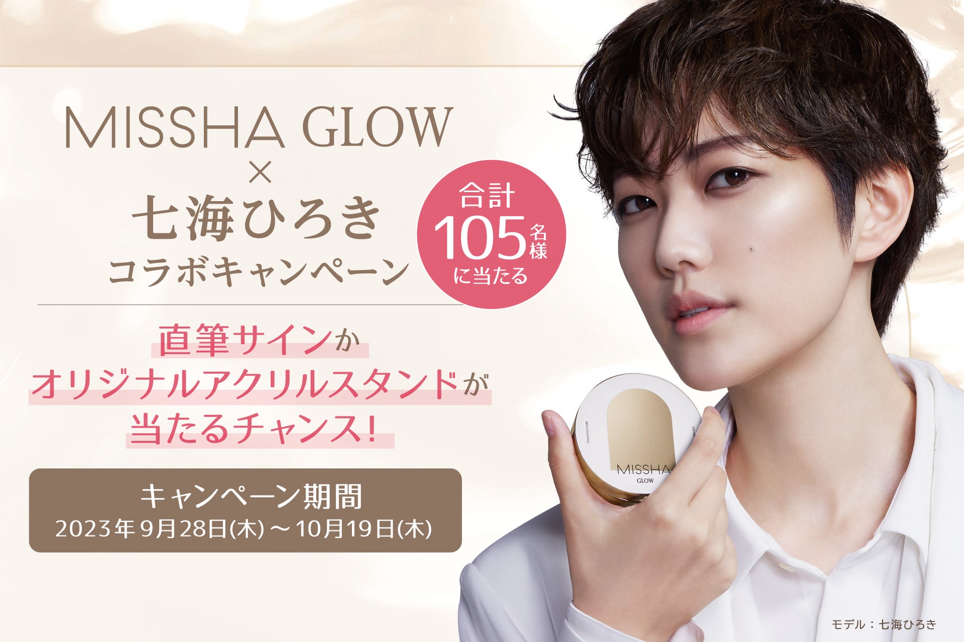 マスク bright 直筆サイン入 MISSHA GLOW × 七海ひろき 直筆サイン入り生写真かオリジナル