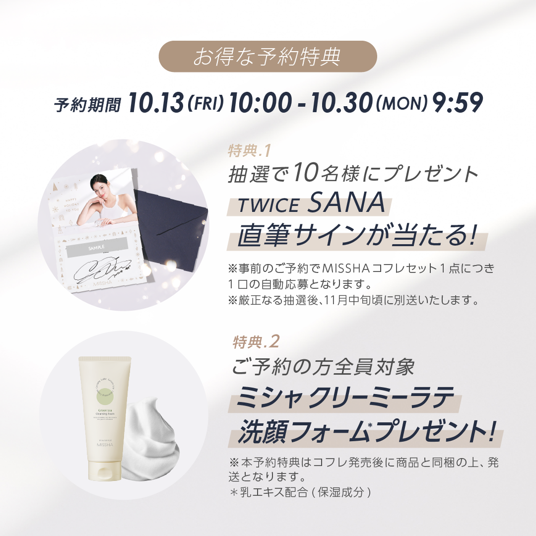 コスメ専用様ページ MISSHA（ミシャ）からうるおい溢れる美肌に導くスペシャルスキンケア