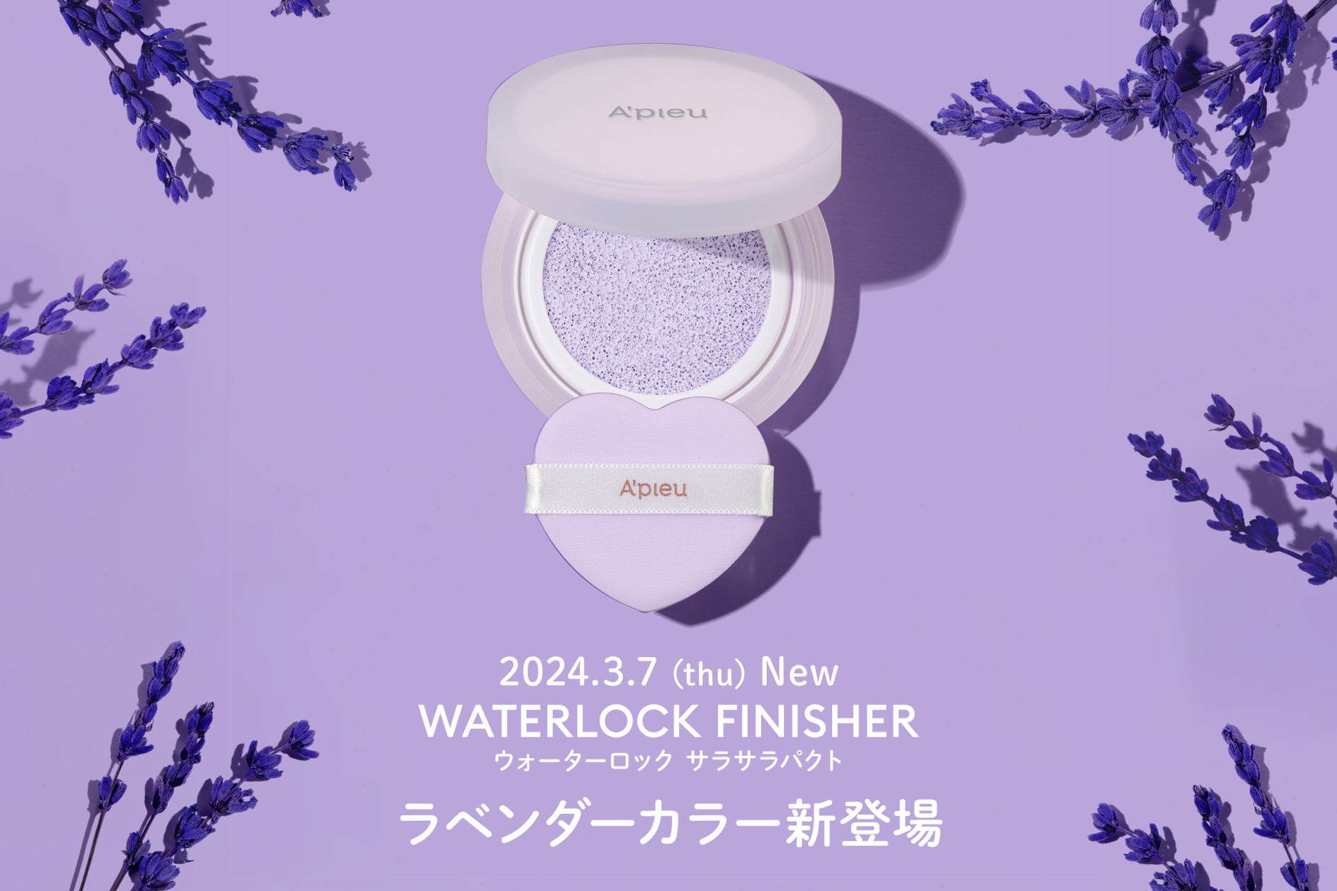 PLAZA限定 #液状フェイスパウダー「アピュー ウォーターロック PLAZA限定 #液状フェイスパウダー「アピュー ウォーターロック