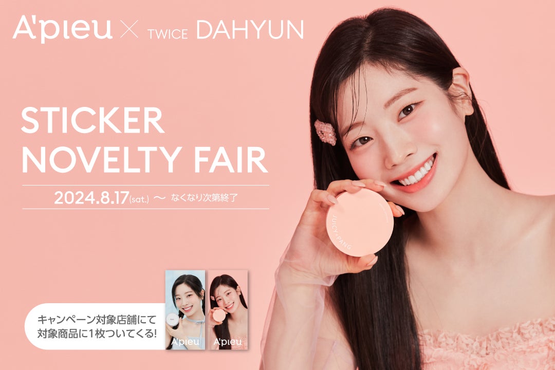 TWICE ダヒョン トレカ A'pieu アピュー 特典 アピュー ミューズ TWICE TWICE ダヒョン トレカ A'pieu アピュー 特典 アピュー ミューズ TWICE