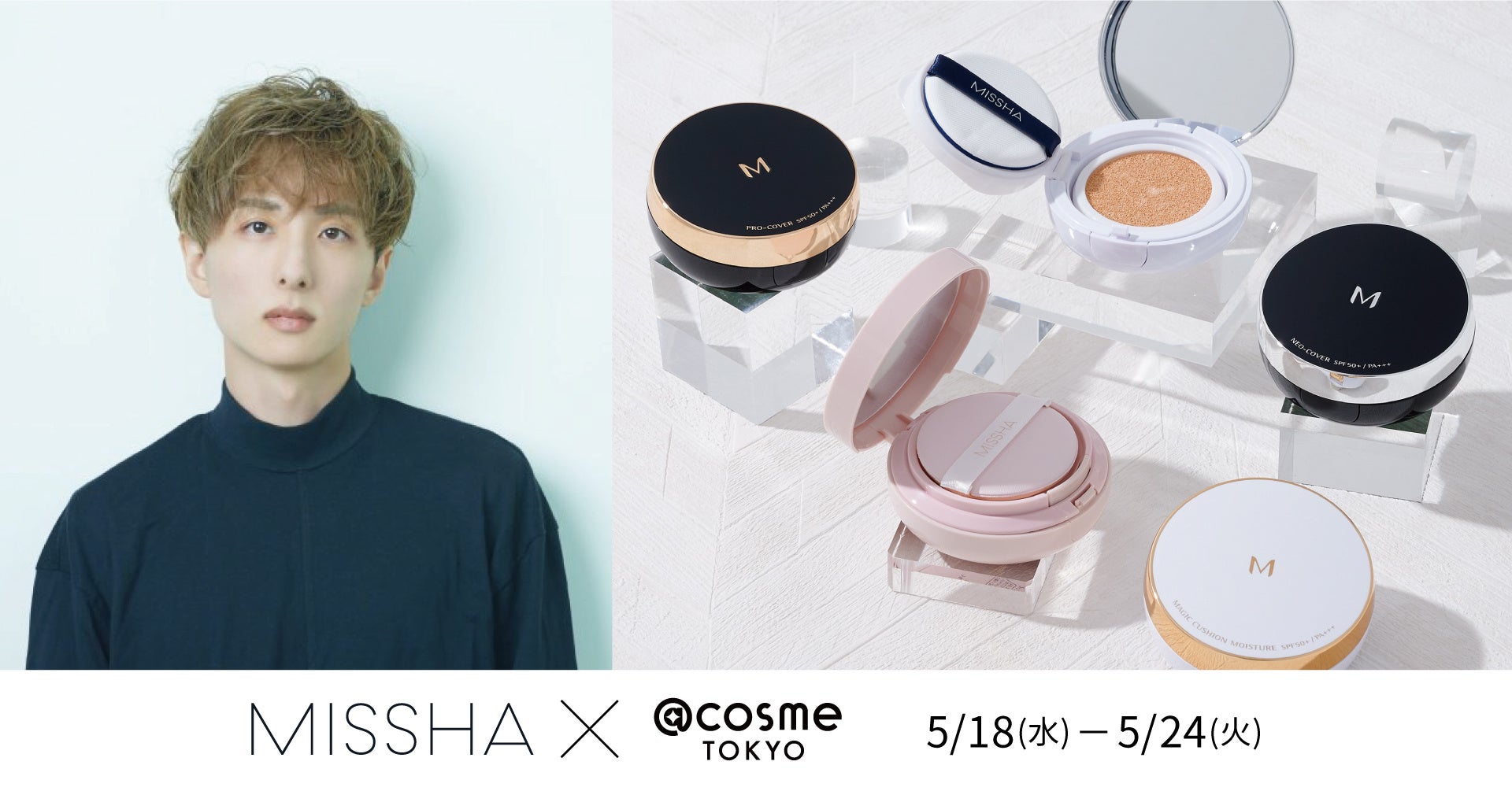 美肌を叶える韓国コスメ Missha ミシャ Cosme Tokyoにてポップアップイベントを実施 メイクのプロによるメイクアップショーや顔立ち分析カウンセリングも開催 株式会社ミシャジャパンのプレスリリース 美肌を叶える韓国コスメ Missha ミシャ Cosme Tokyoにてポップアップイベントを実施 メイクのプロによるメイクアップショーや顔立ち分析カウンセリングも開催 株式会社ミシャジャパンのプレスリリース