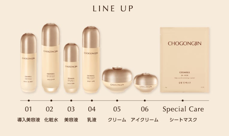 韓方スキンケアブランド「チョゴンジン」9/16よりリニューアルして新