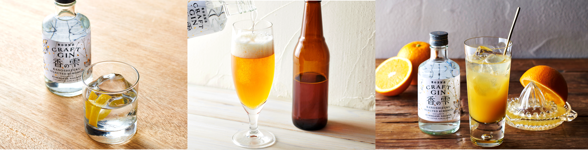 炭酸割りはもちろん、ロック、ビアアレンジ、オレンジジュース割りなど様々にお楽しみください。