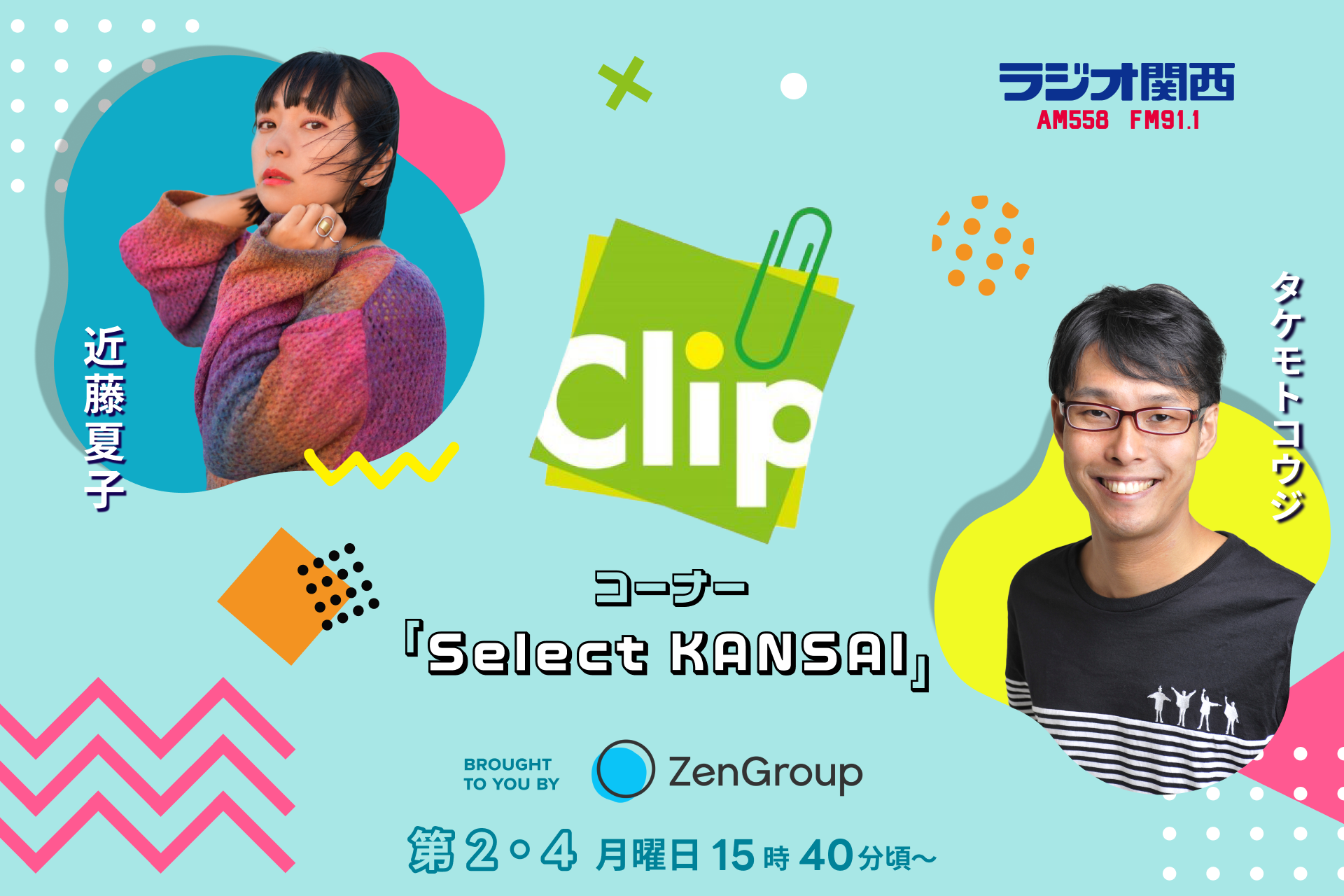ZenGroup、ラジオ関西「Clip」にて番組コーナー『Select KANSAI