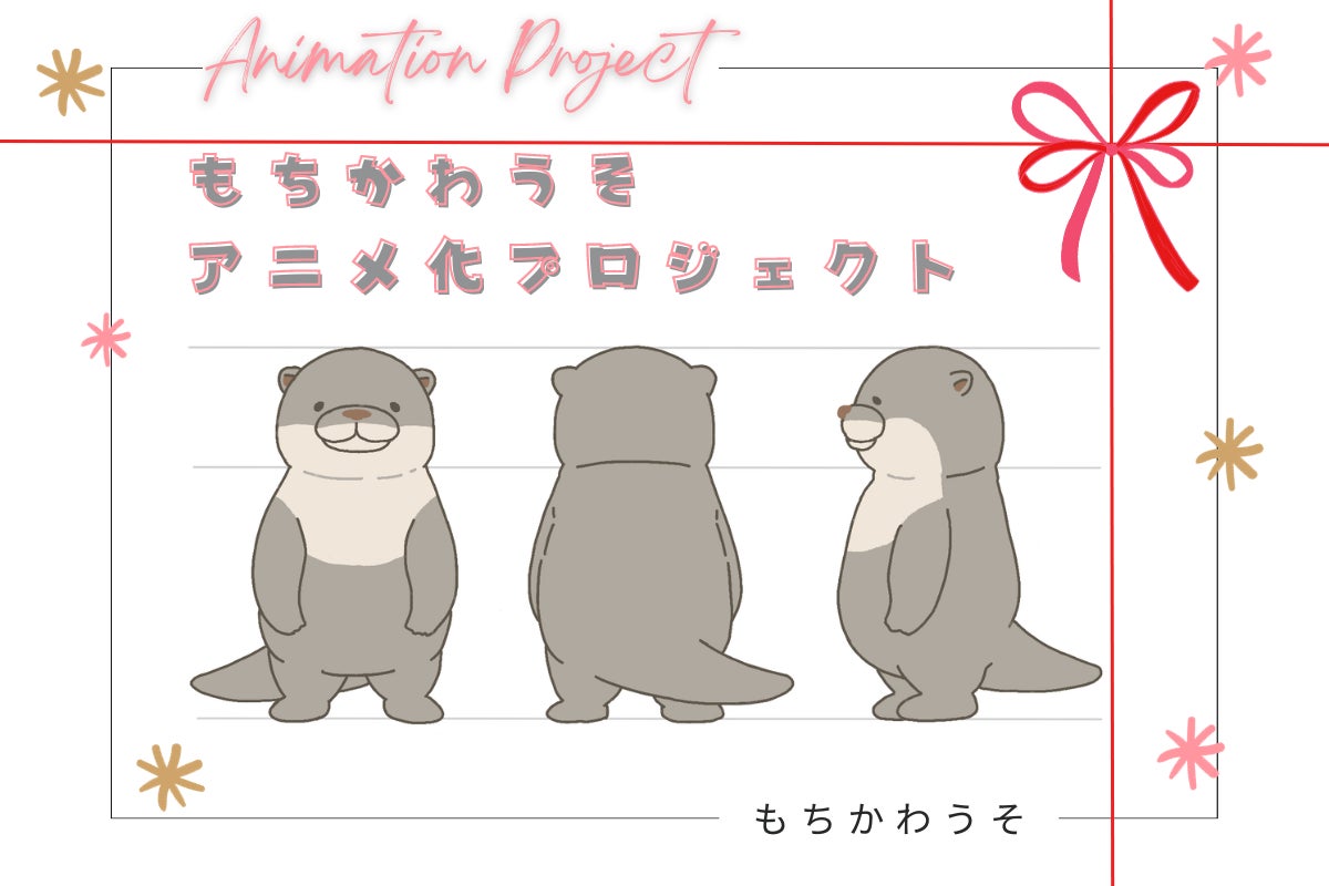 ZenPromo、ぬいぐるみ『もちシリーズ』アニメ化プロジェクトを ZenPromo、ぬいぐるみ『もちシリーズ』アニメ化プロジェクトを