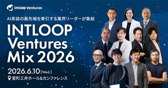 AIピッチコンテスト「INTLOOP AI Frontier Pitch」登壇スタートアップ一般公募開始 AIピッチコンテスト「INTLOOP AI Frontier Pitch」登壇スタートアップ一般公募開始