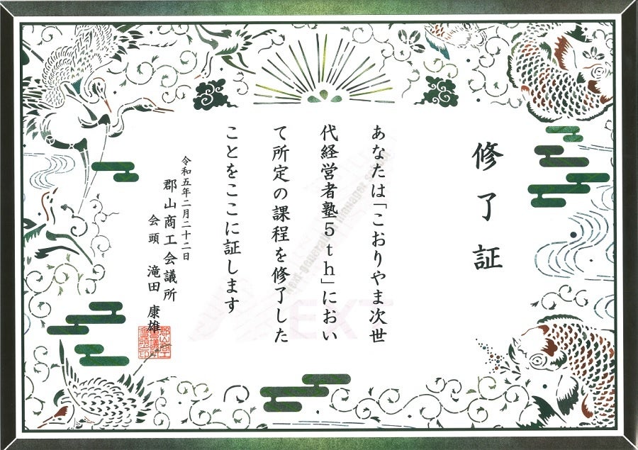 ▲修了証見本