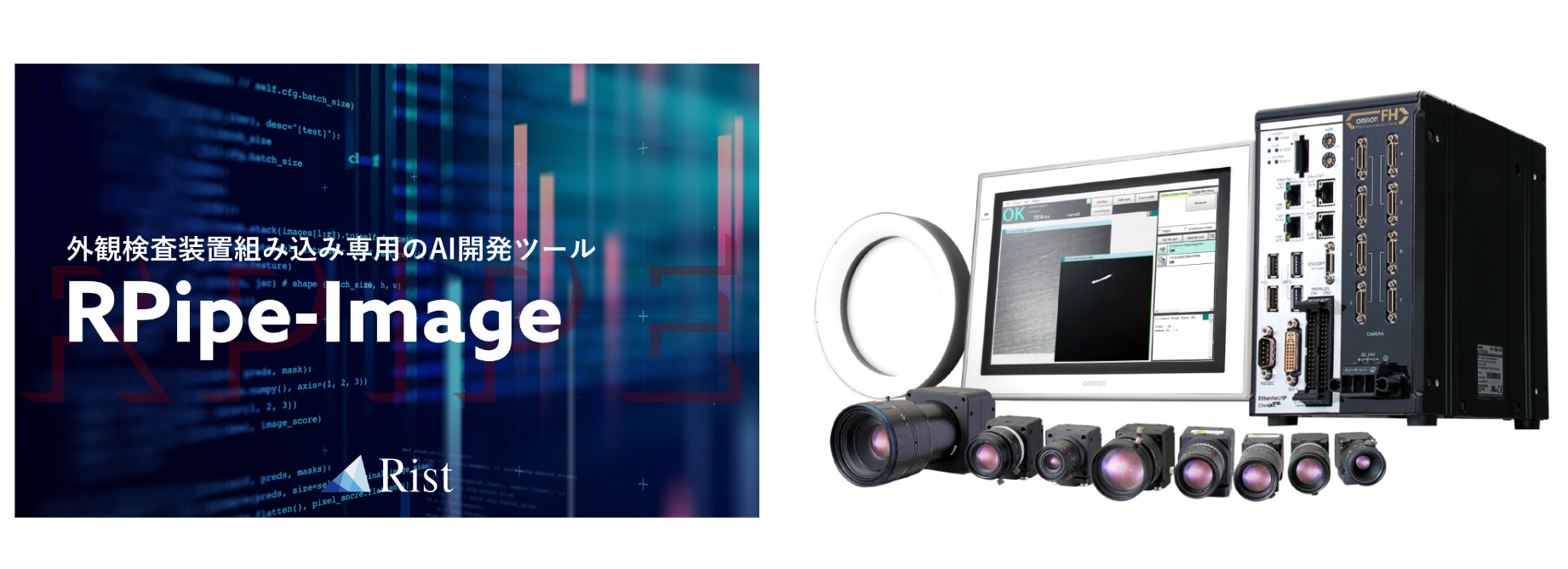オムロンの画像処理システム製品「FHシリーズ」
