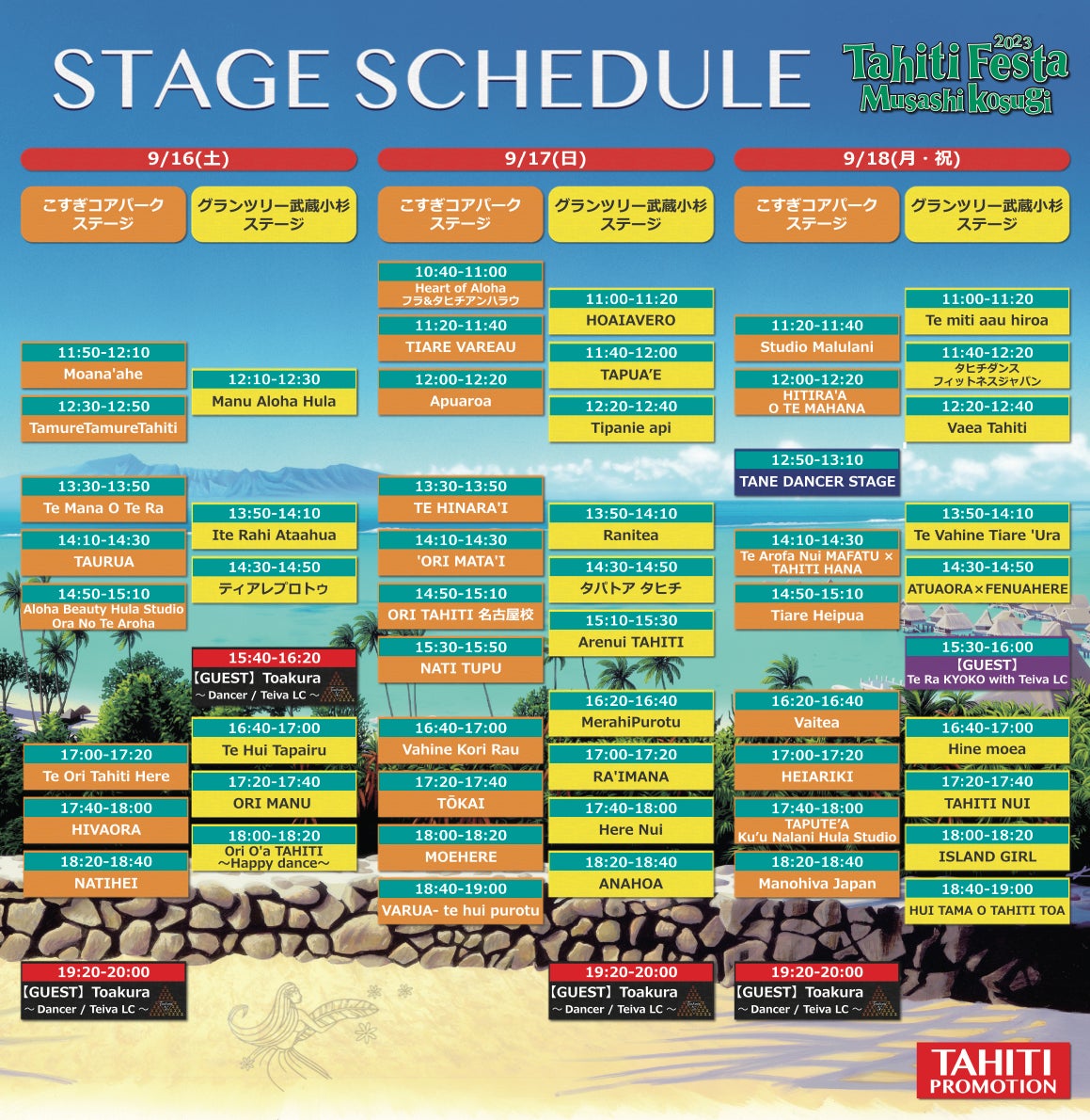 Tahiti Festa 2023 ステージスケジュール(※より大きな画像がダウンロードいただけます)