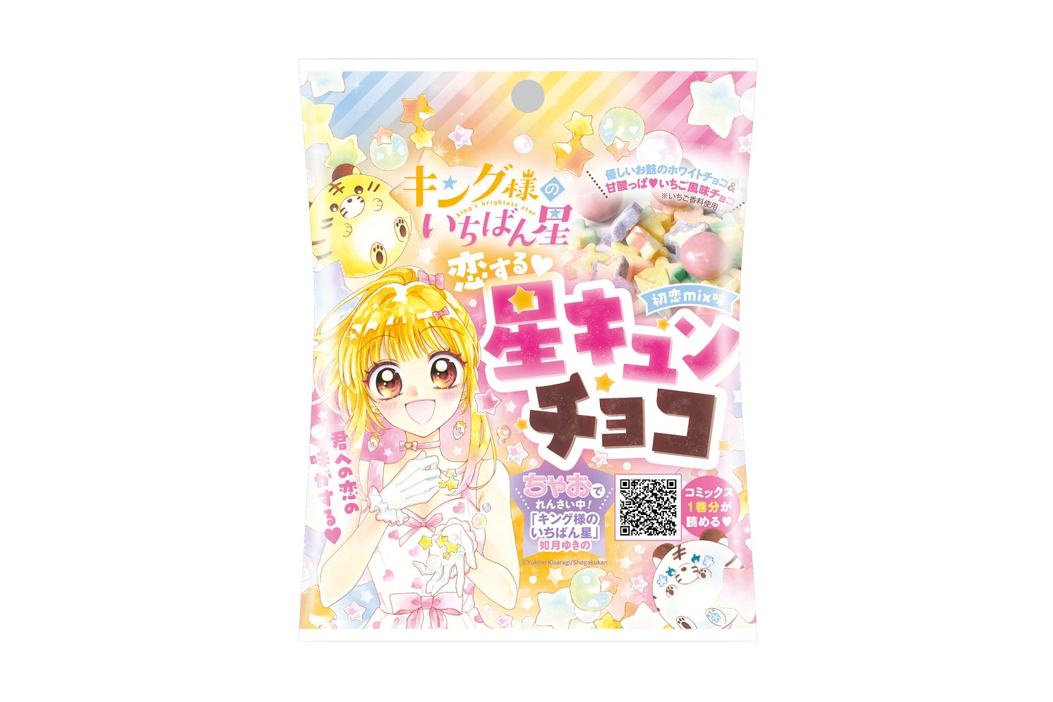 ちゃお」連載中の人気作品とコラボ『キング様のいちばん星 ちゃお」連載中の人気作品とコラボ『キング様のいちばん星
