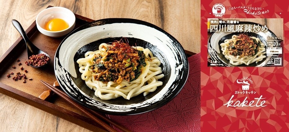 四川風麻辣炒め