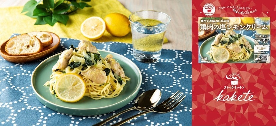 鶏肉の塩レモンクリーム