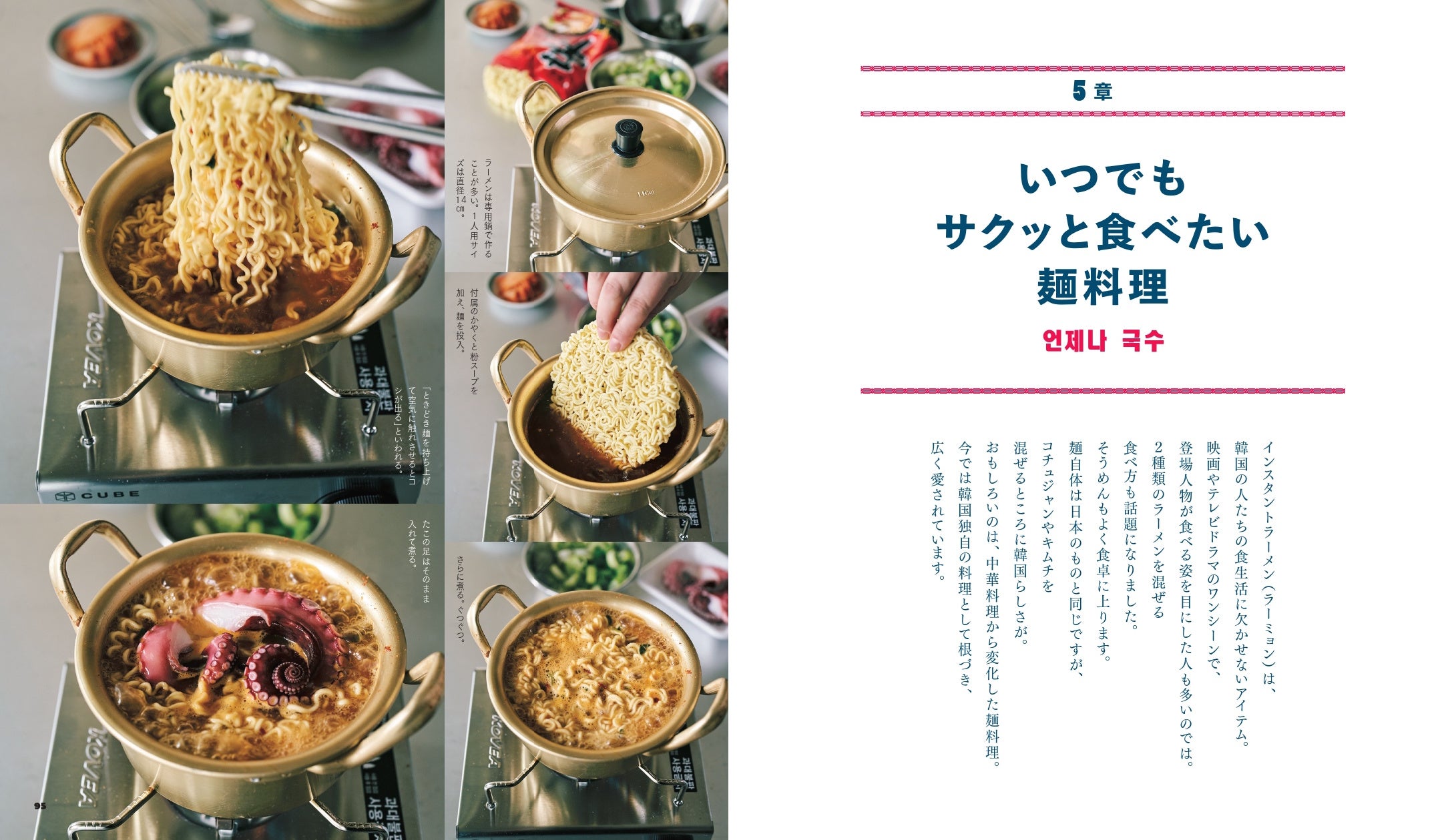 現地で日常的に食べられているインスタントラーメンから、ジャジャンミョンやジャンポンなど韓国スタイルの中華麺料理まで、奥深い麺の世界をご案内。