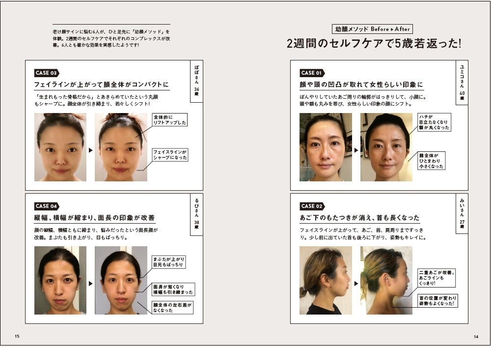 若返り筋 を ゆるめる 育てる 動かす で一生老けないになる 書籍 一生老けない顔になる 幼顔メソッド 発売 株式会社主婦の友社 のプレスリリース 若返り筋 を ゆるめる 育てる 動かす で一生老けないになる 書籍 一生老けない顔になる 幼顔メソッド 発売 株式会社主婦の友社 のプレスリリース