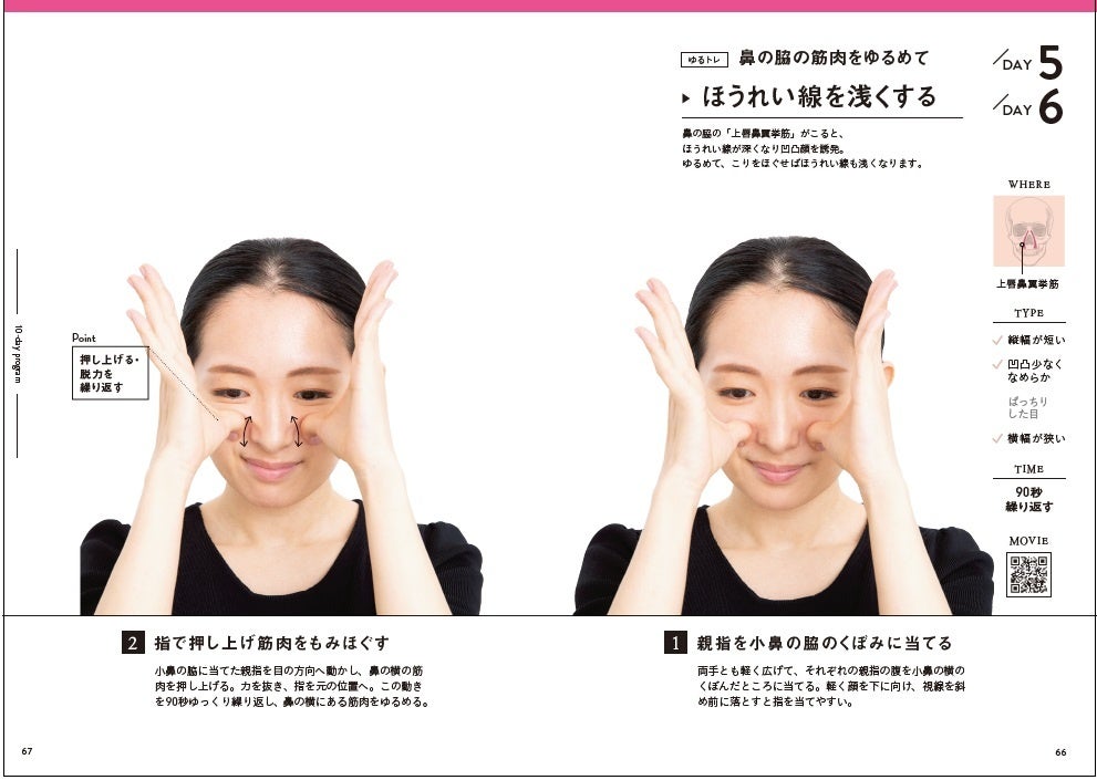 若返り筋 を ゆるめる 育てる 動かす で一生老けないになる 書籍 一生老けない顔になる 幼顔メソッド 発売 株式会社主婦の友社 のプレスリリース 若返り筋 を ゆるめる 育てる 動かす で一生老けないになる 書籍 一生老けない顔になる 幼顔メソッド 発売 株式会社主婦の友社 のプレスリリース
