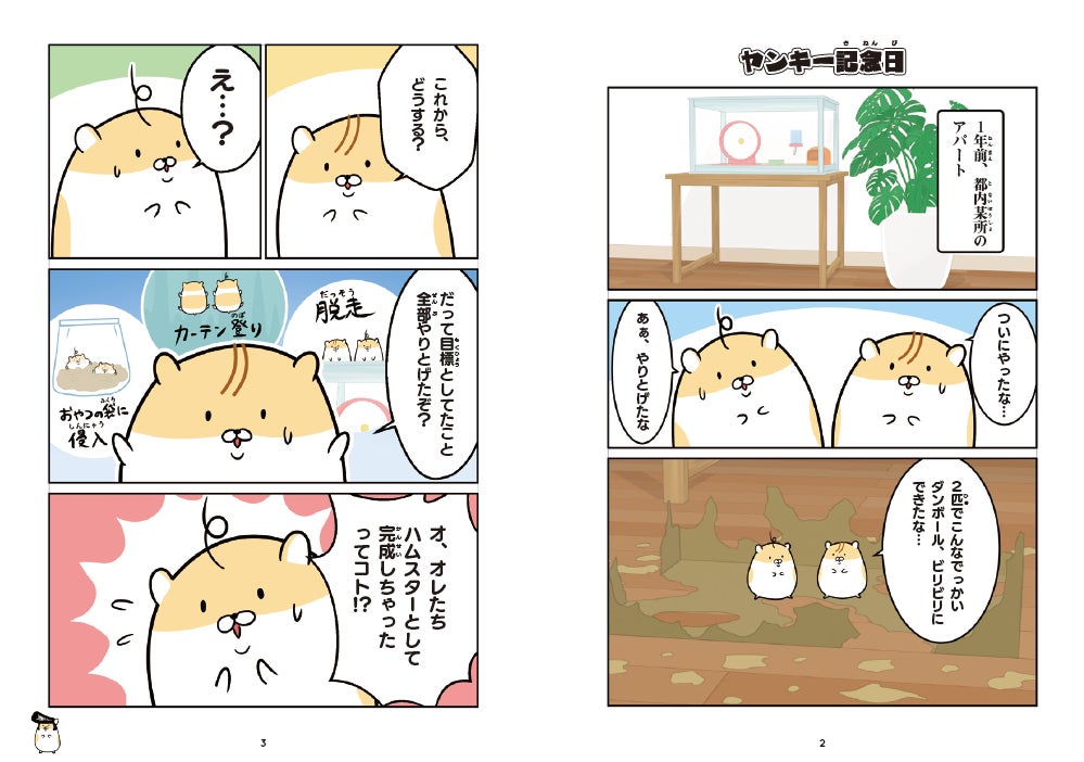 Youtubeで人気のショートアニメ ヤンキーハムスター が初コミック化 ハムスターたちのいきがった姿が 可愛すぎる と話題 株式会社主婦の友社 のプレスリリース Youtubeで人気のショートアニメ ヤンキーハムスター が初コミック化 ハムスターたちのいきがった姿が 可愛すぎる と話題 株式会社主婦の友社 のプレスリリース