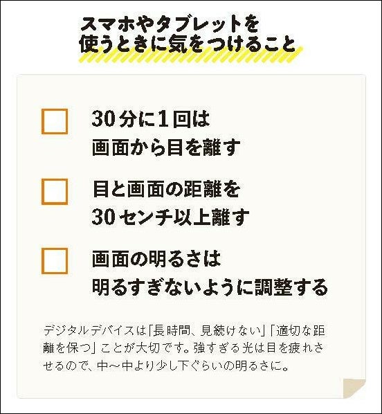 スマホの見すぎで子どもの目が危ない 著書累計50万超の眼科医が訴える 今日から始めてほしい こと 株式会社主婦の友社 のプレスリリース